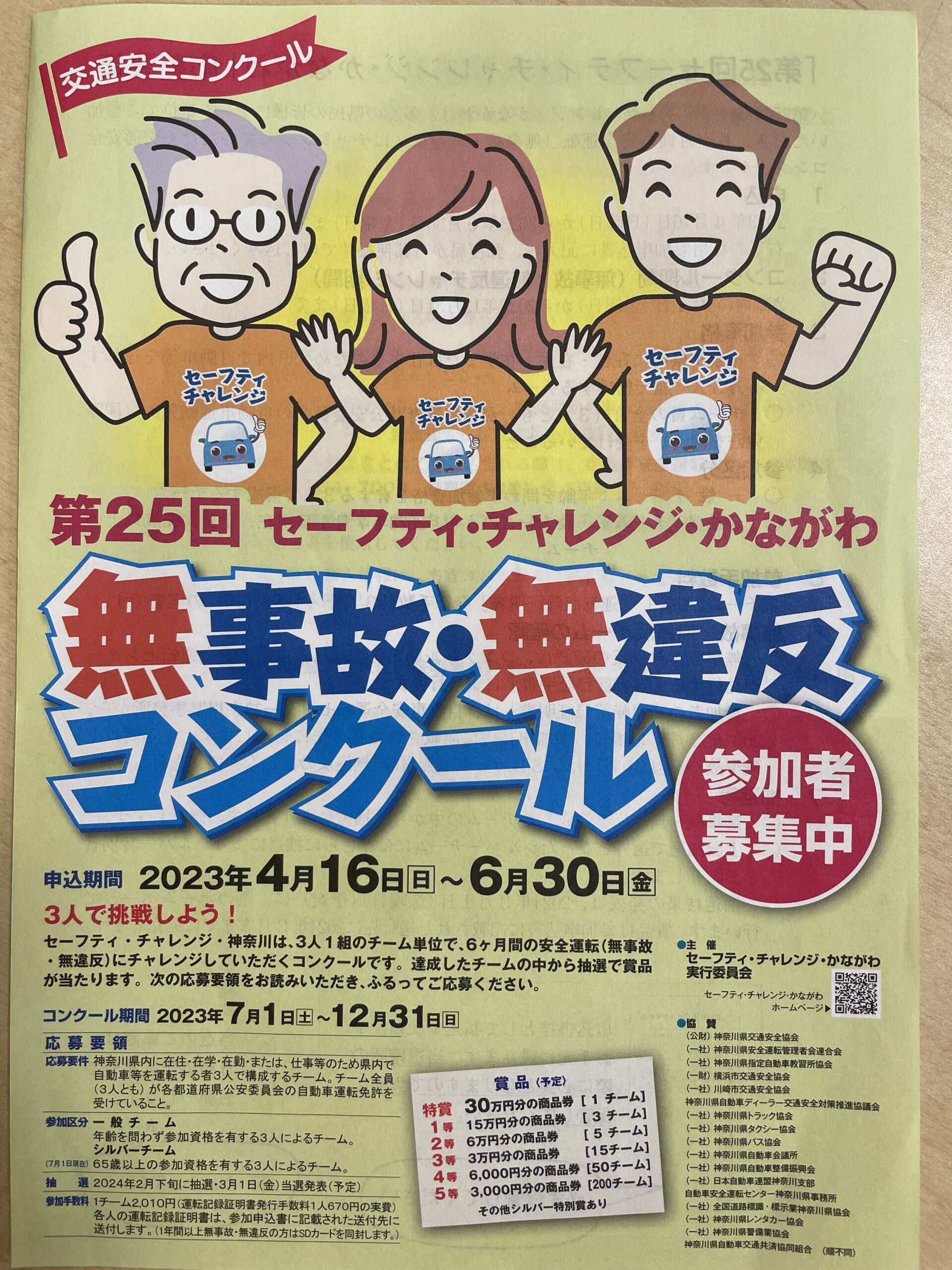 安全運転の意識は日常的に！ – 社会福祉法人敬寿会｜山形・宮城・東京